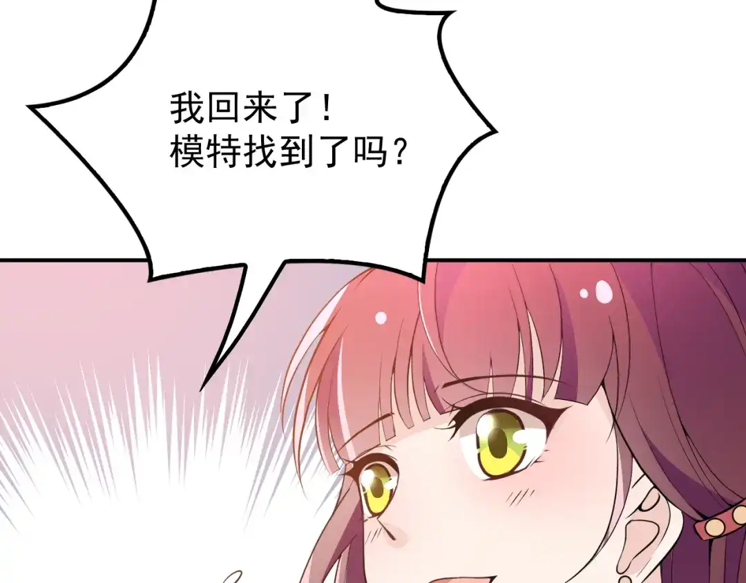 双面总裁宠妻指南 第19话 老公大改造 第51页