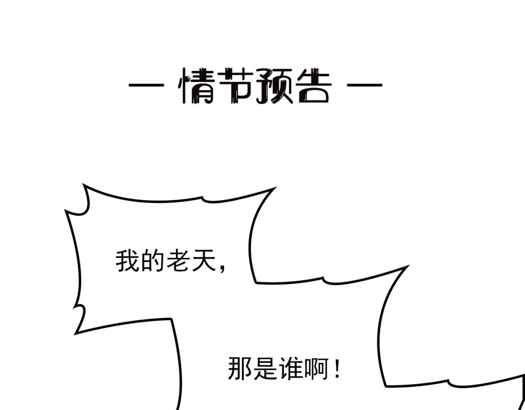 双面总裁宠妻指南 第19话 老公大改造 第95页