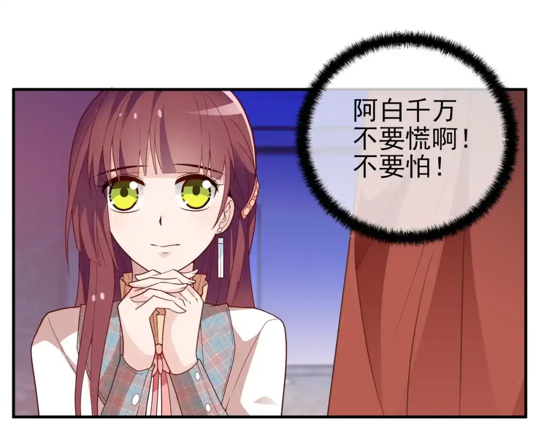 双面总裁宠妻指南 第19话 老公大改造 第76页
