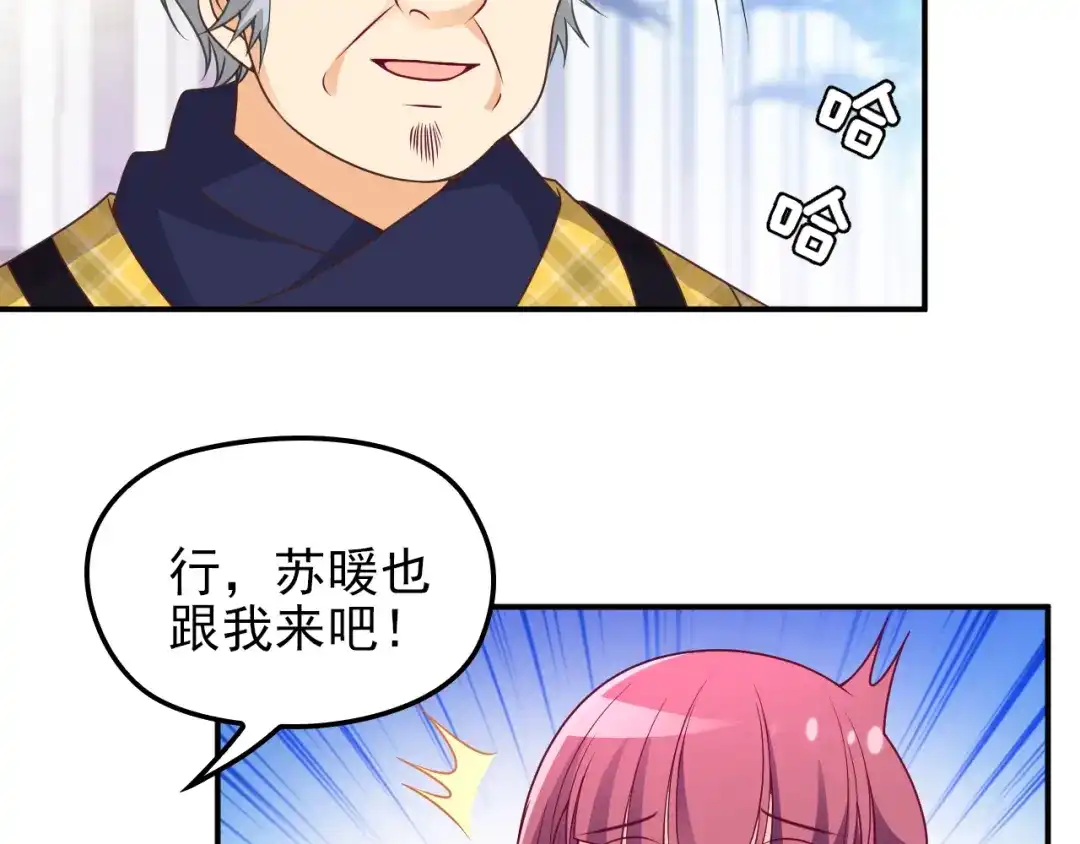 双面总裁宠妻指南 第20话 晚宴变故？ 第70页