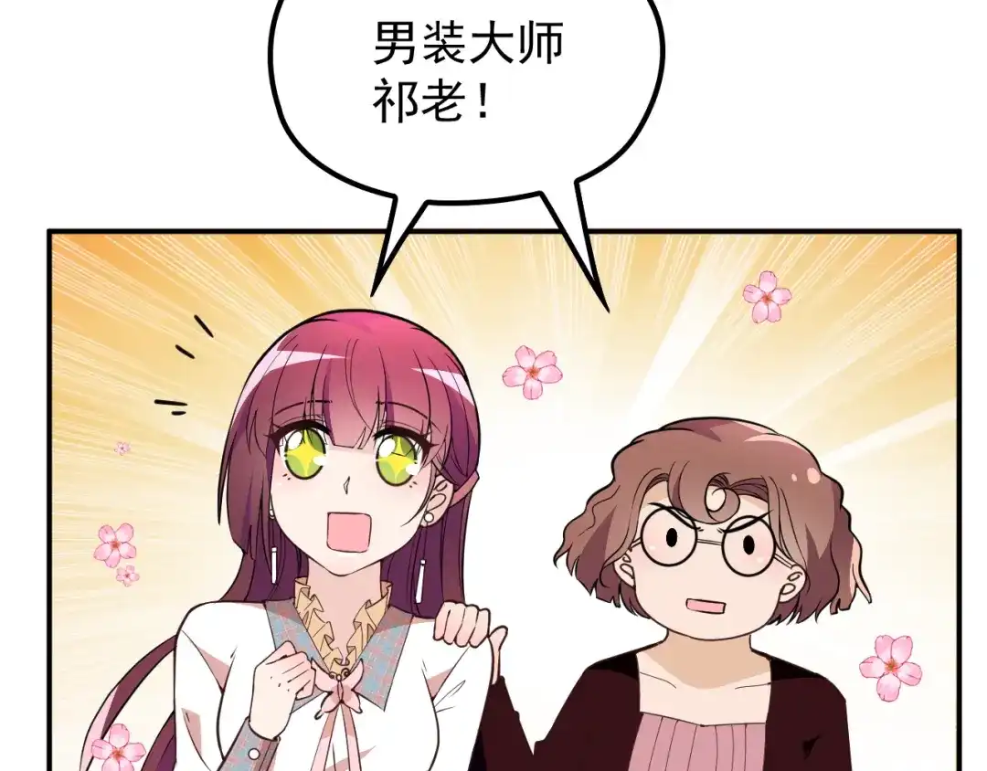双面总裁宠妻指南 第20话 晚宴变故？ 第39页