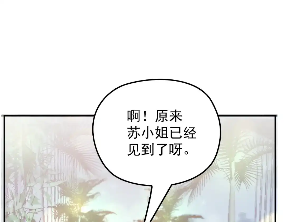双面总裁宠妻指南 第20话 晚宴变故？ 第58页