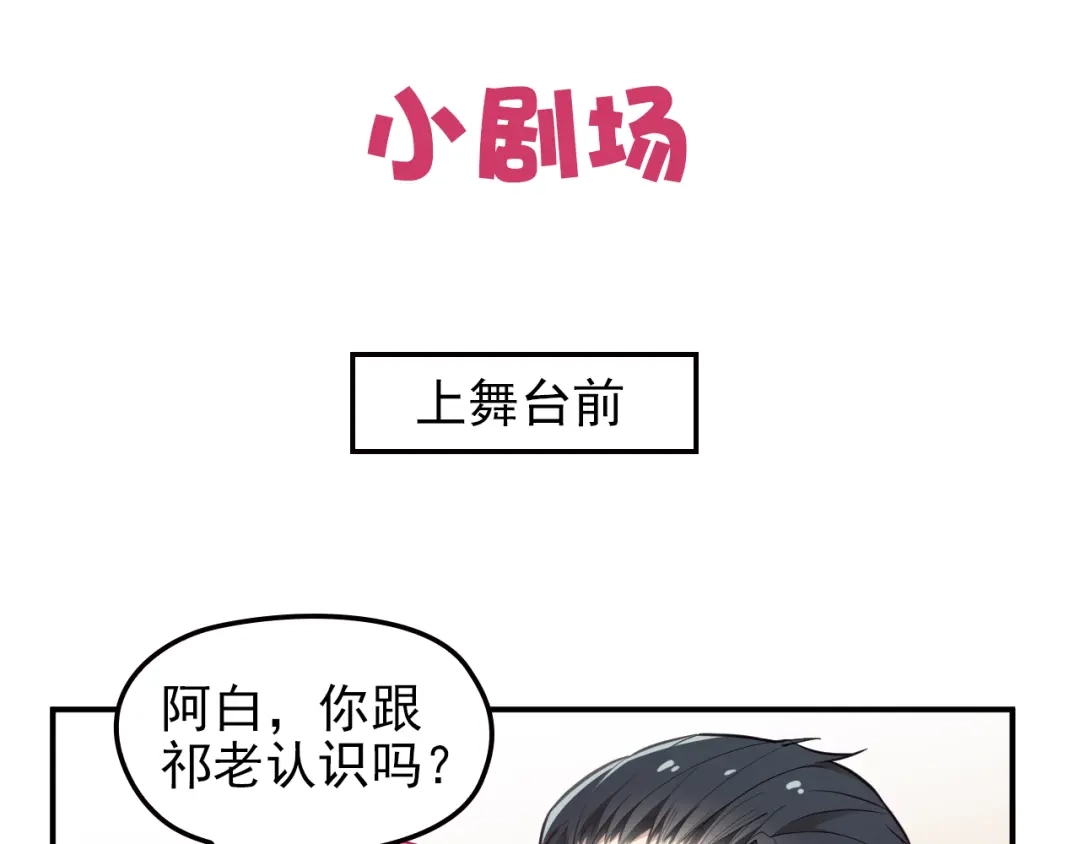 双面总裁宠妻指南 第20话 晚宴变故？ 第81页