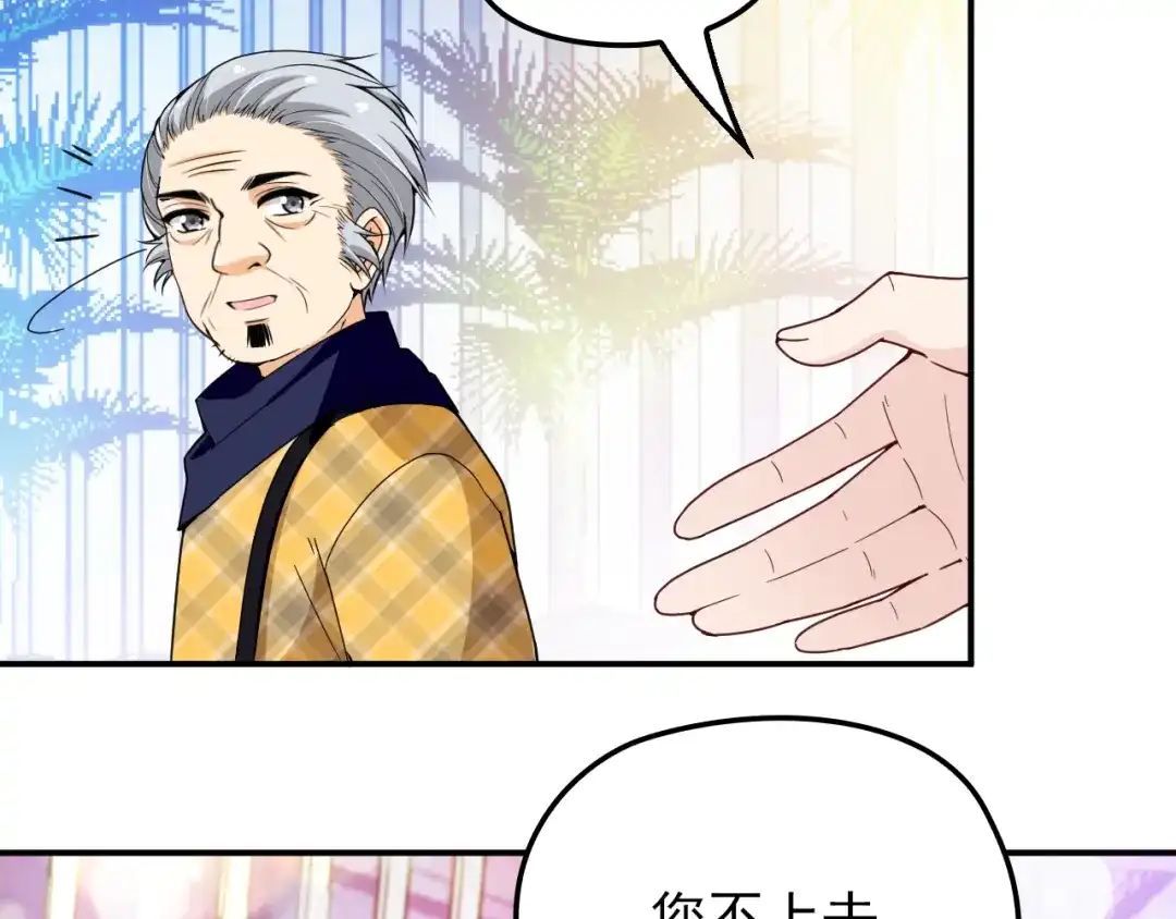双面总裁宠妻指南 第20话 晚宴变故？ 第65页