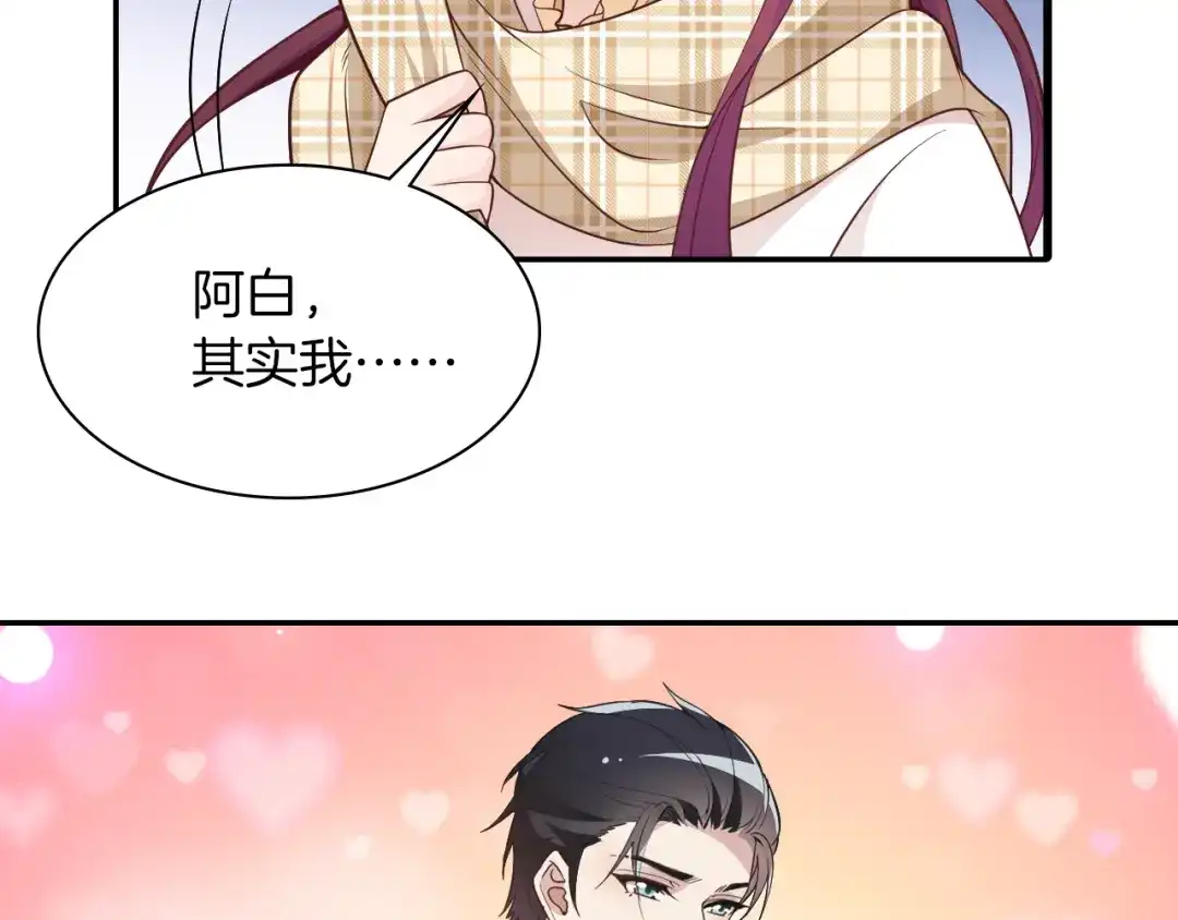双面总裁宠妻指南 第20话 晚宴变故？ 第86页