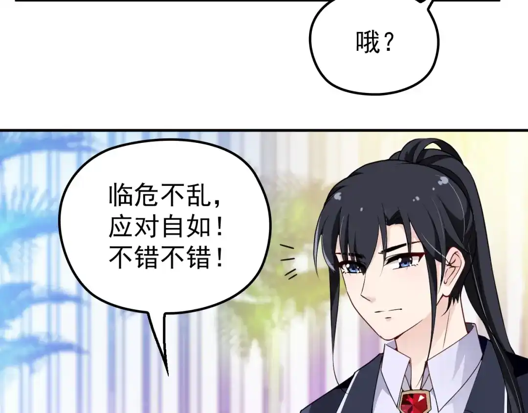双面总裁宠妻指南 第20话 晚宴变故？ 第63页