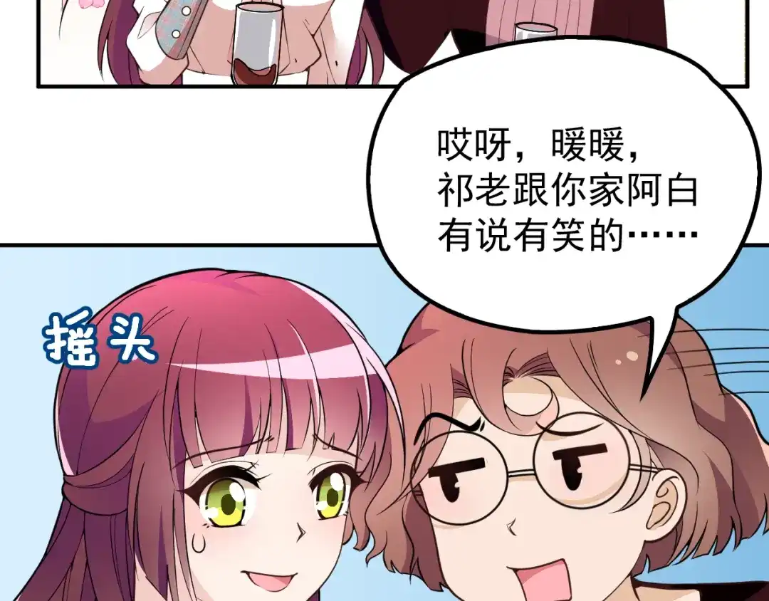 双面总裁宠妻指南 第20话 晚宴变故？ 第40页