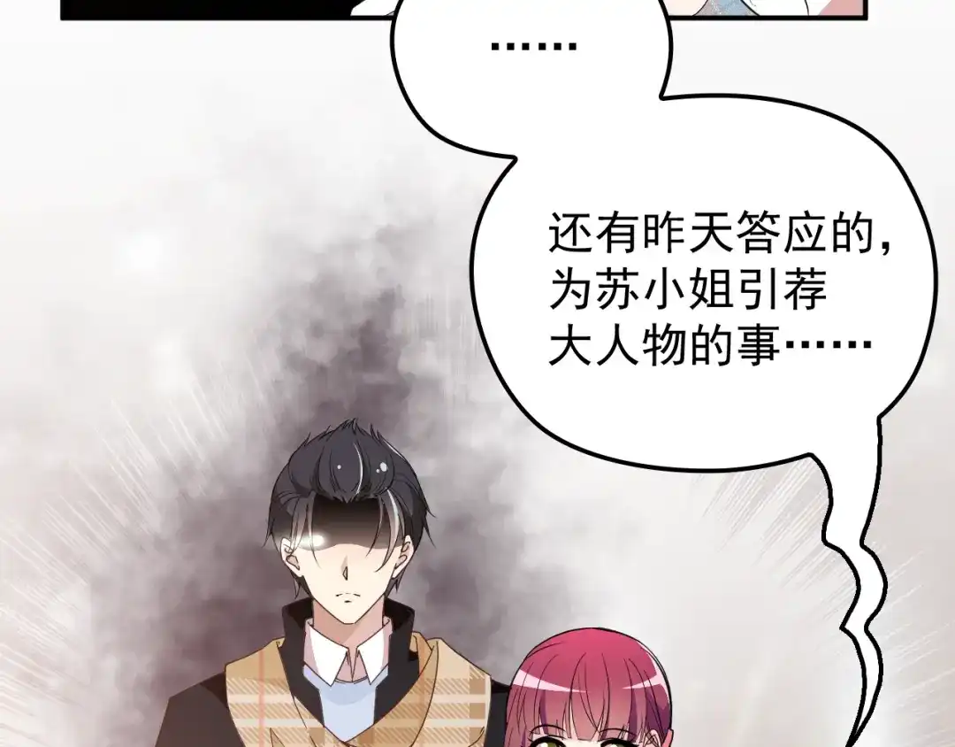 双面总裁宠妻指南 第20话 晚宴变故？ 第11页