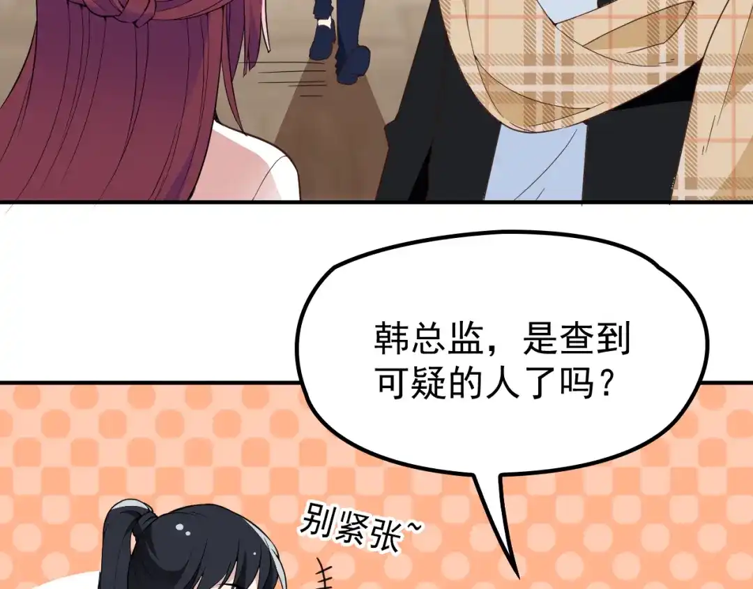 双面总裁宠妻指南 第20话 晚宴变故？ 第8页