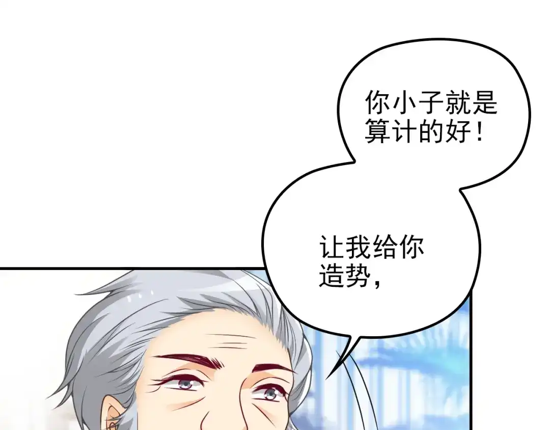 双面总裁宠妻指南 第20话 晚宴变故？ 第69页
