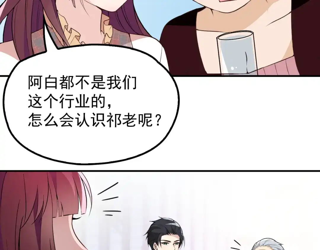 双面总裁宠妻指南 第20话 晚宴变故？ 第41页