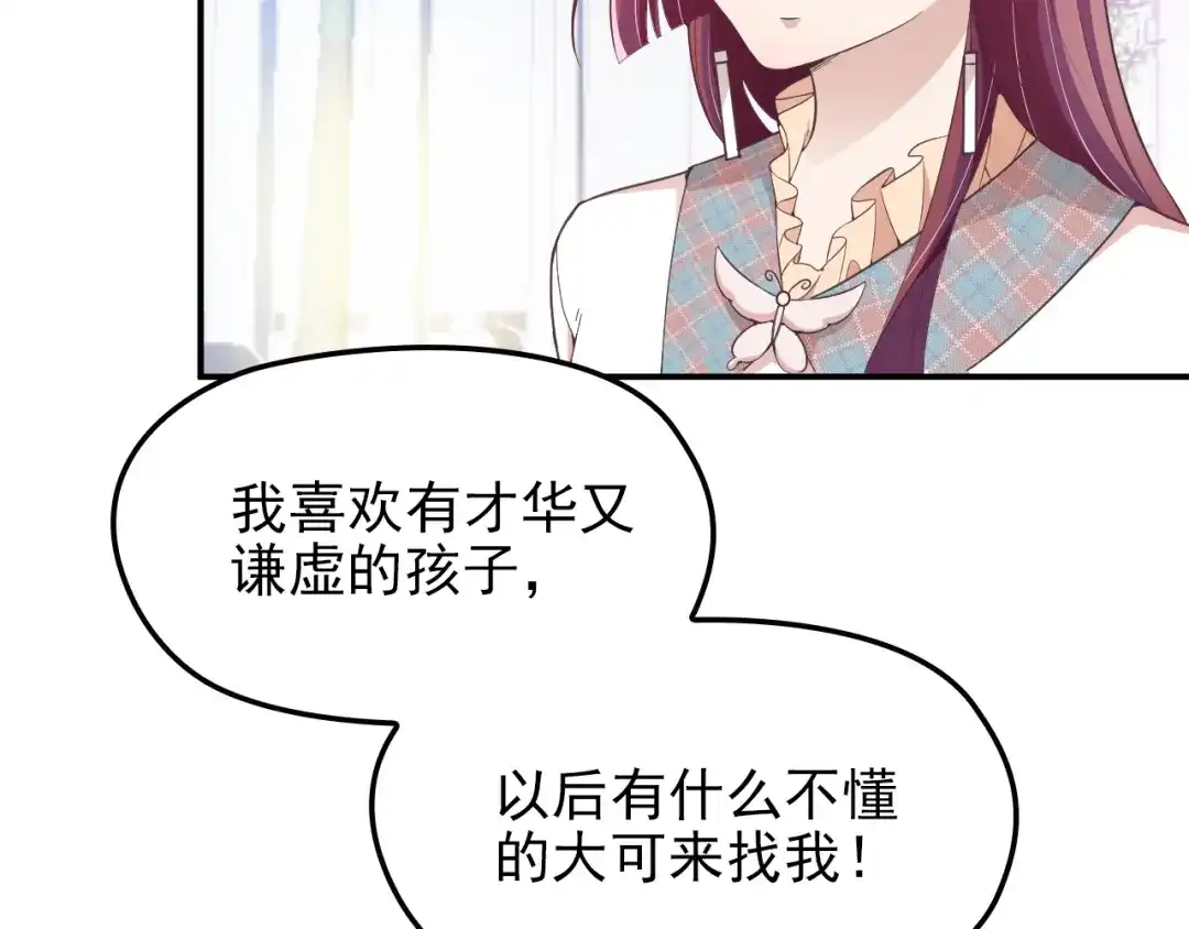 双面总裁宠妻指南 第20话 晚宴变故？ 第55页