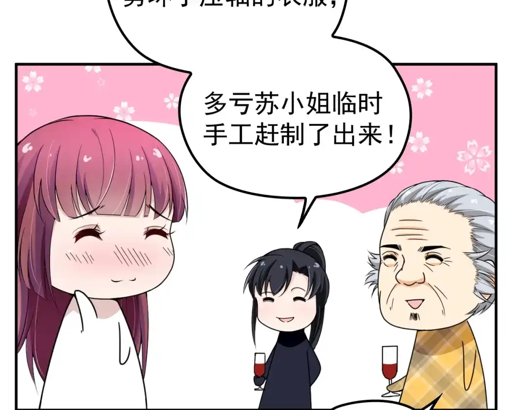双面总裁宠妻指南 第20话 晚宴变故？ 第62页