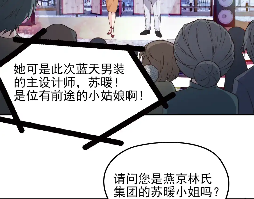 双面总裁宠妻指南 第20话 晚宴变故？ 第74页