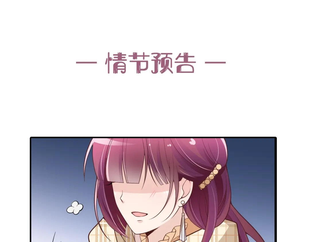 双面总裁宠妻指南 第20话 晚宴变故？ 第85页