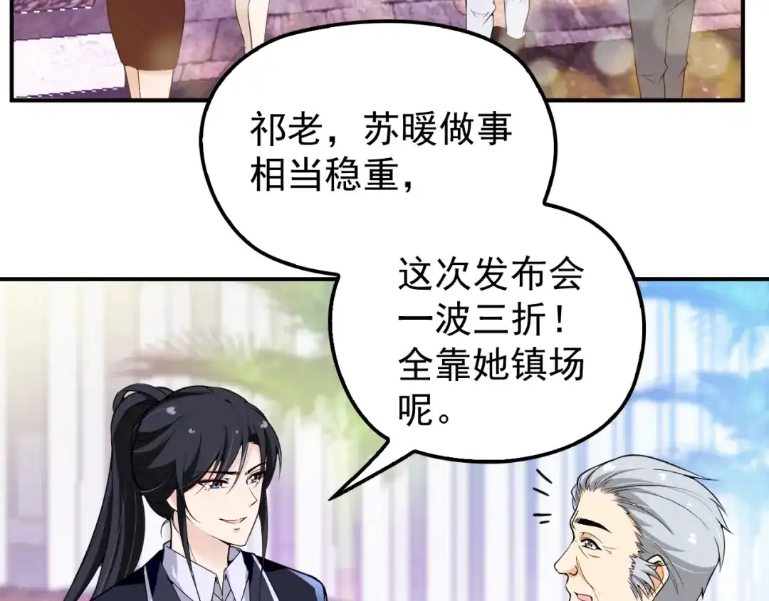 双面总裁宠妻指南 第20话 晚宴变故？ 第60页