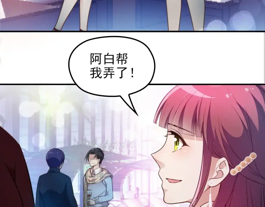 双面总裁宠妻指南 第20话 晚宴变故？ 第20页