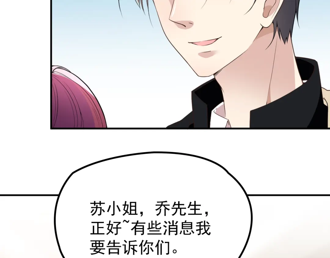 双面总裁宠妻指南 第20话 晚宴变故？ 第6页