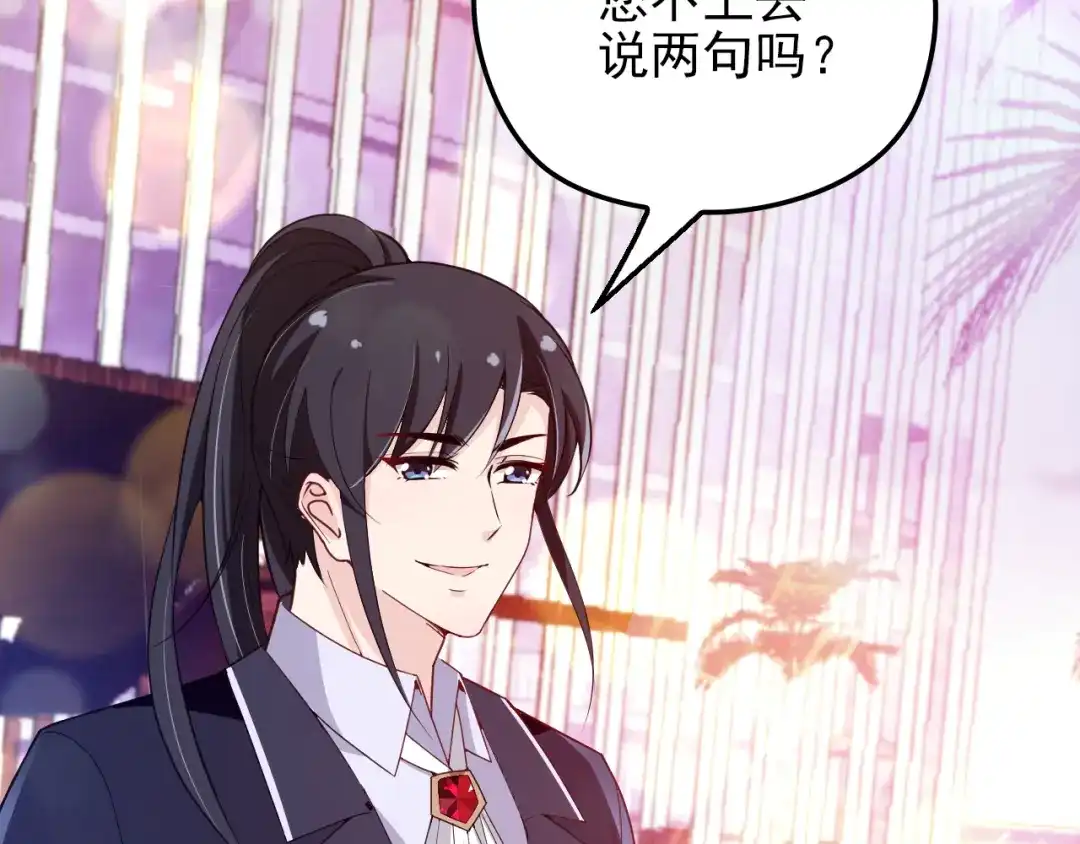 双面总裁宠妻指南 第20话 晚宴变故？ 第66页