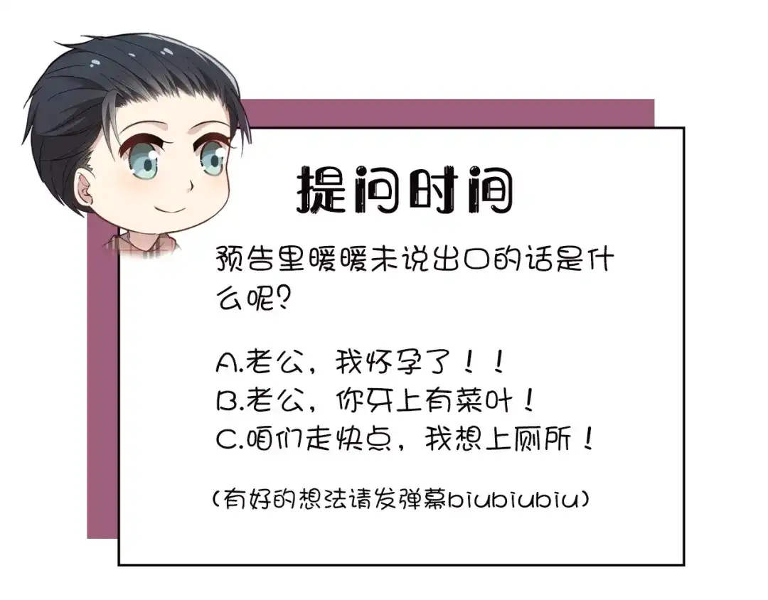 双面总裁宠妻指南 第20话 晚宴变故？ 第89页