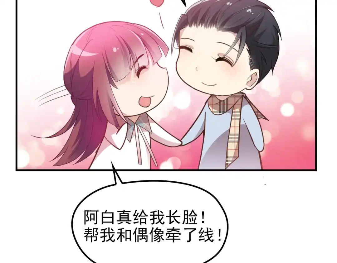 双面总裁宠妻指南 第20话 晚宴变故？ 第83页