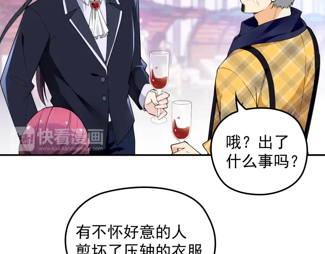 双面总裁宠妻指南 第20话 晚宴变故？ 第61页