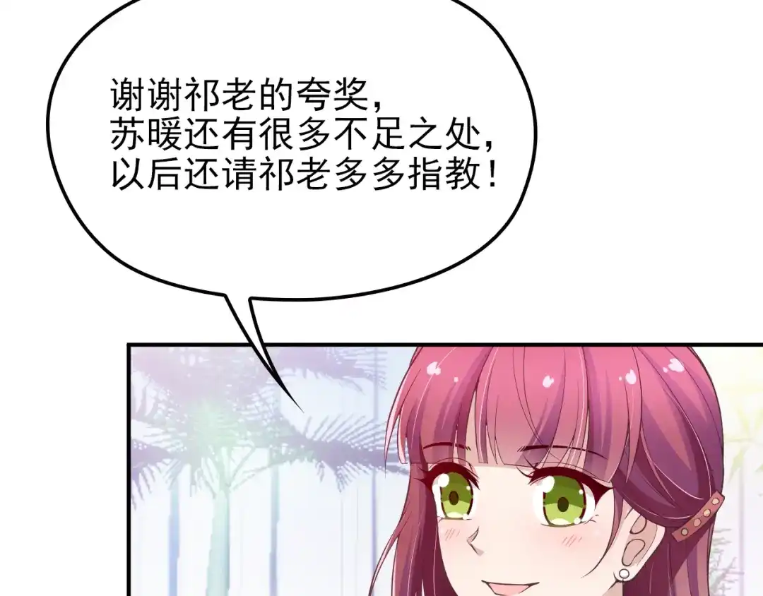 双面总裁宠妻指南 第20话 晚宴变故？ 第54页