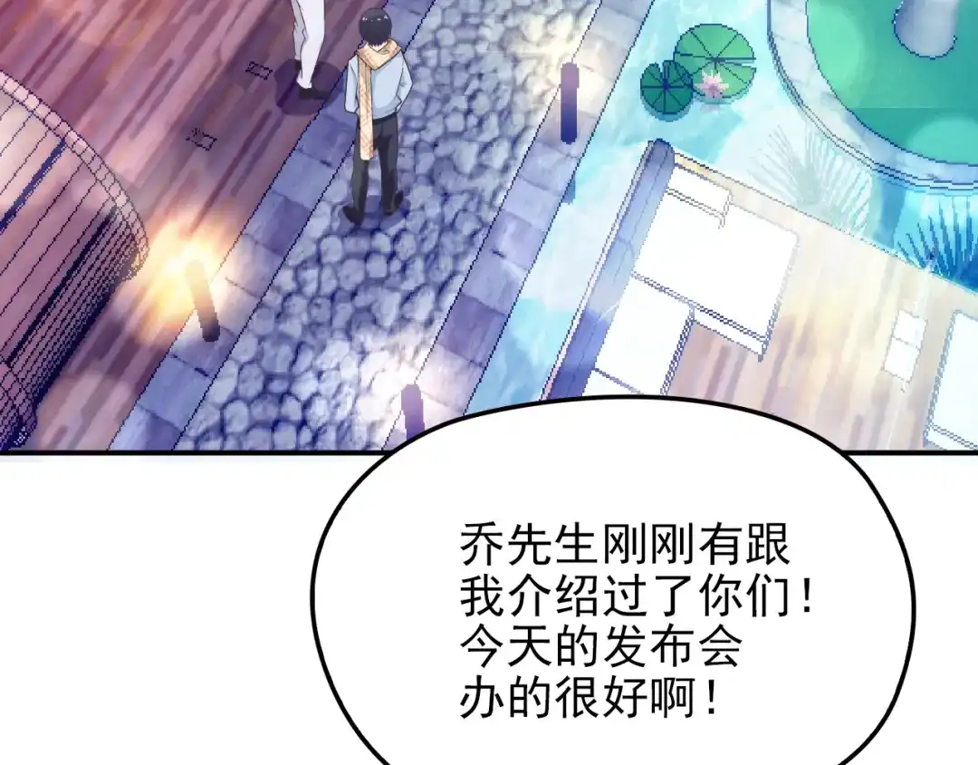 双面总裁宠妻指南 第20话 晚宴变故？ 第52页