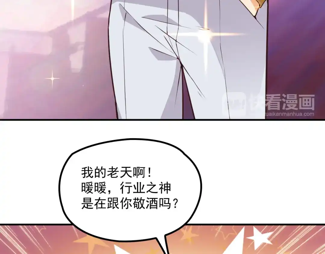 双面总裁宠妻指南 第20话 晚宴变故？ 第45页
