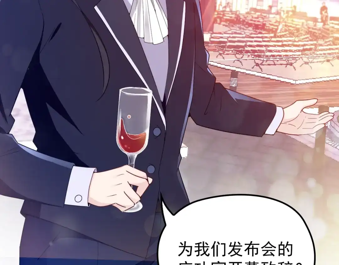 双面总裁宠妻指南 第20话 晚宴变故？ 第67页