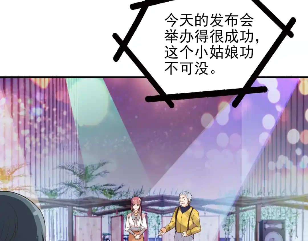 双面总裁宠妻指南 第20话 晚宴变故？ 第73页