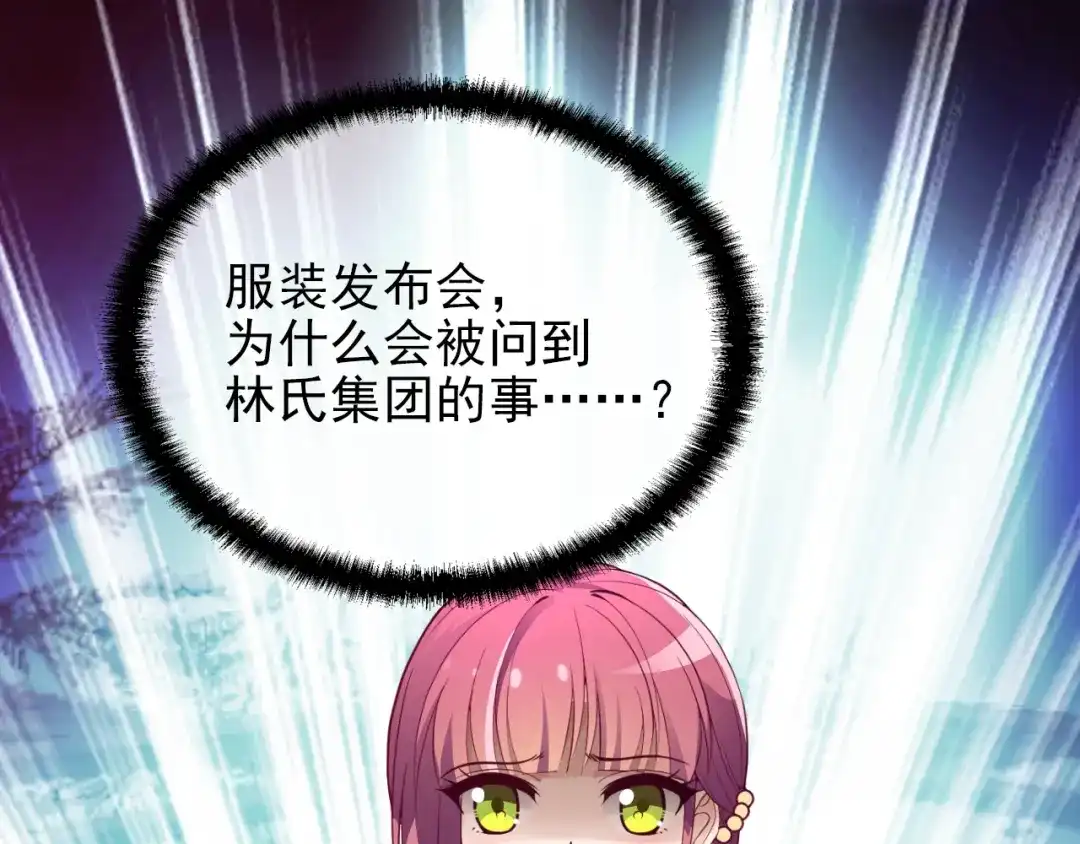 双面总裁宠妻指南 第20话 晚宴变故？ 第76页