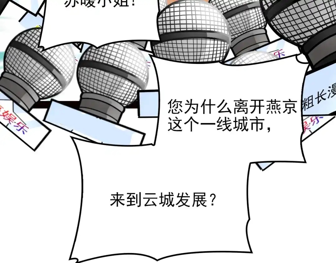 双面总裁宠妻指南 第20话 晚宴变故？ 第78页