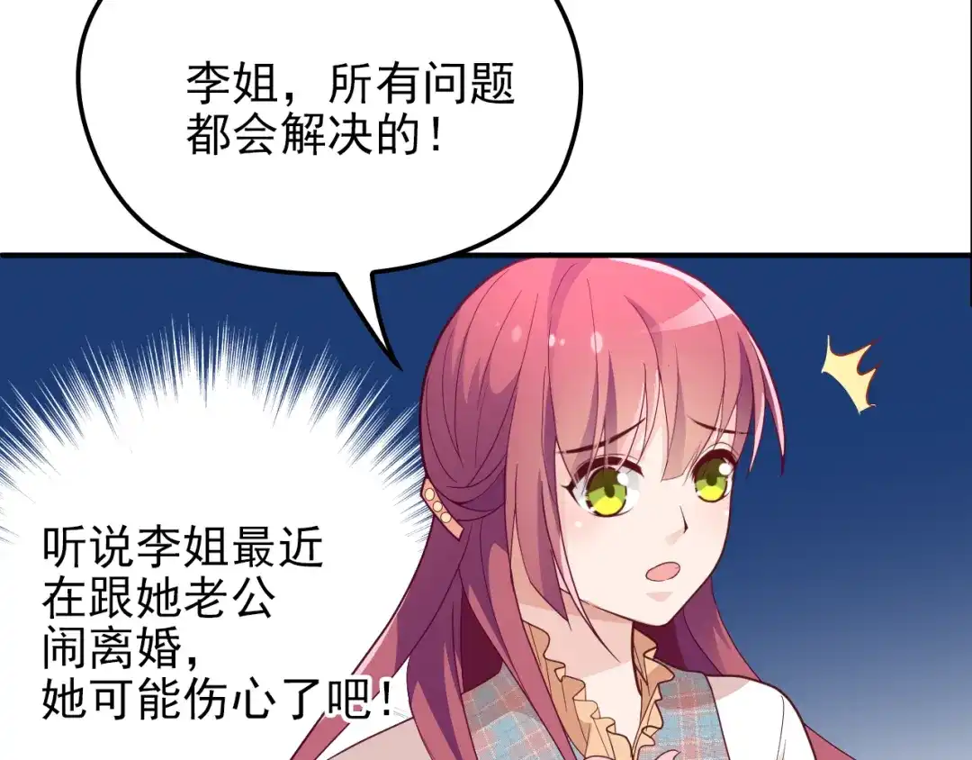 双面总裁宠妻指南 第20话 晚宴变故？ 第30页