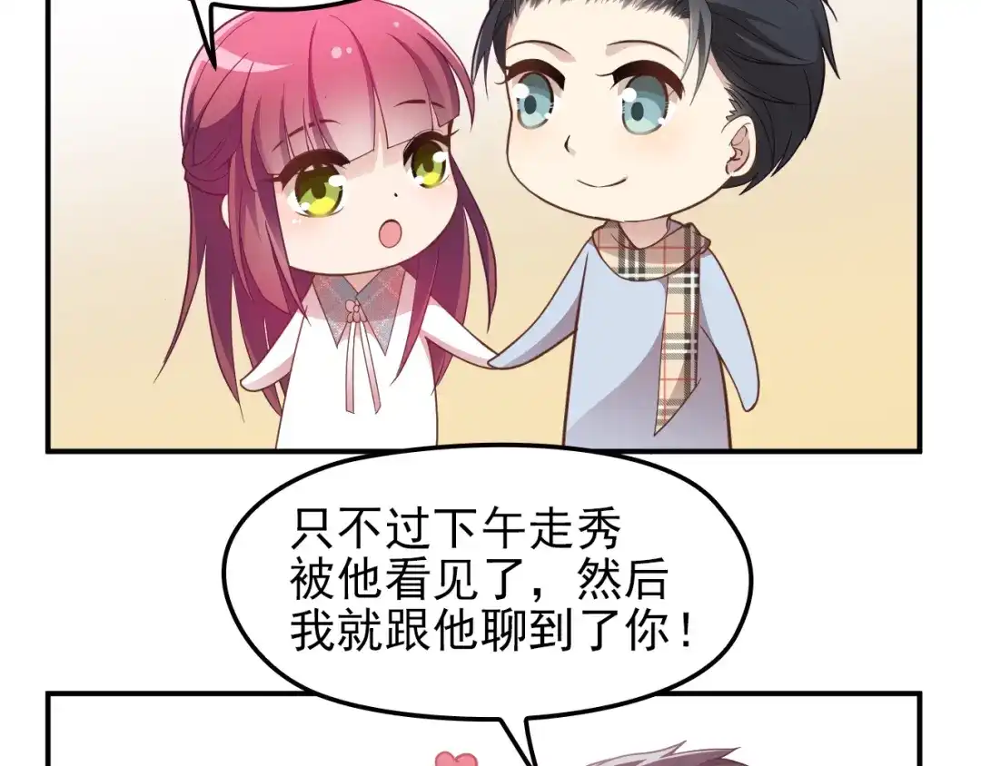 双面总裁宠妻指南 第20话 晚宴变故？ 第82页
