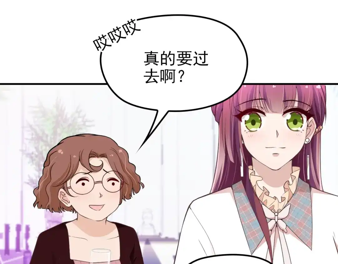 双面总裁宠妻指南 第20话 晚宴变故？ 第48页