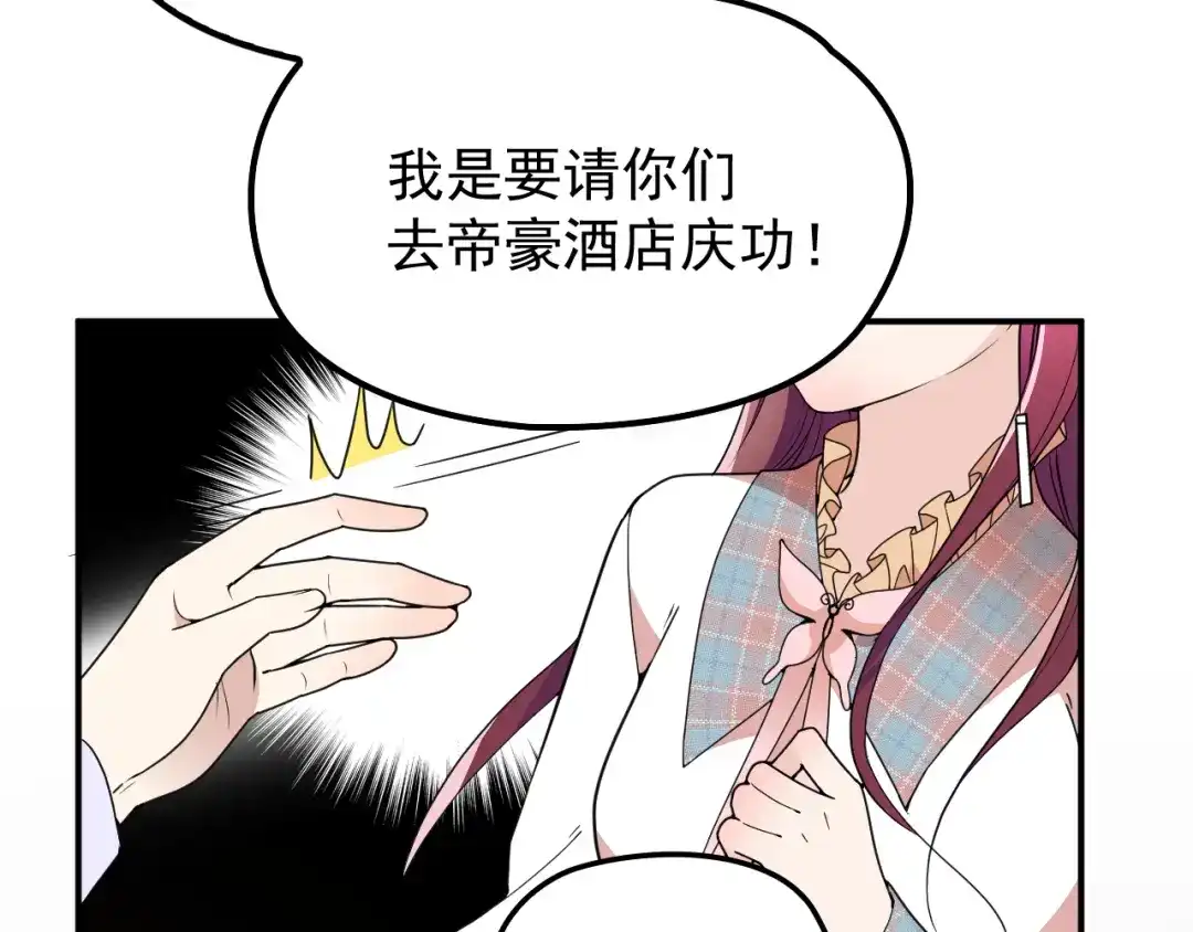 双面总裁宠妻指南 第20话 晚宴变故？ 第10页