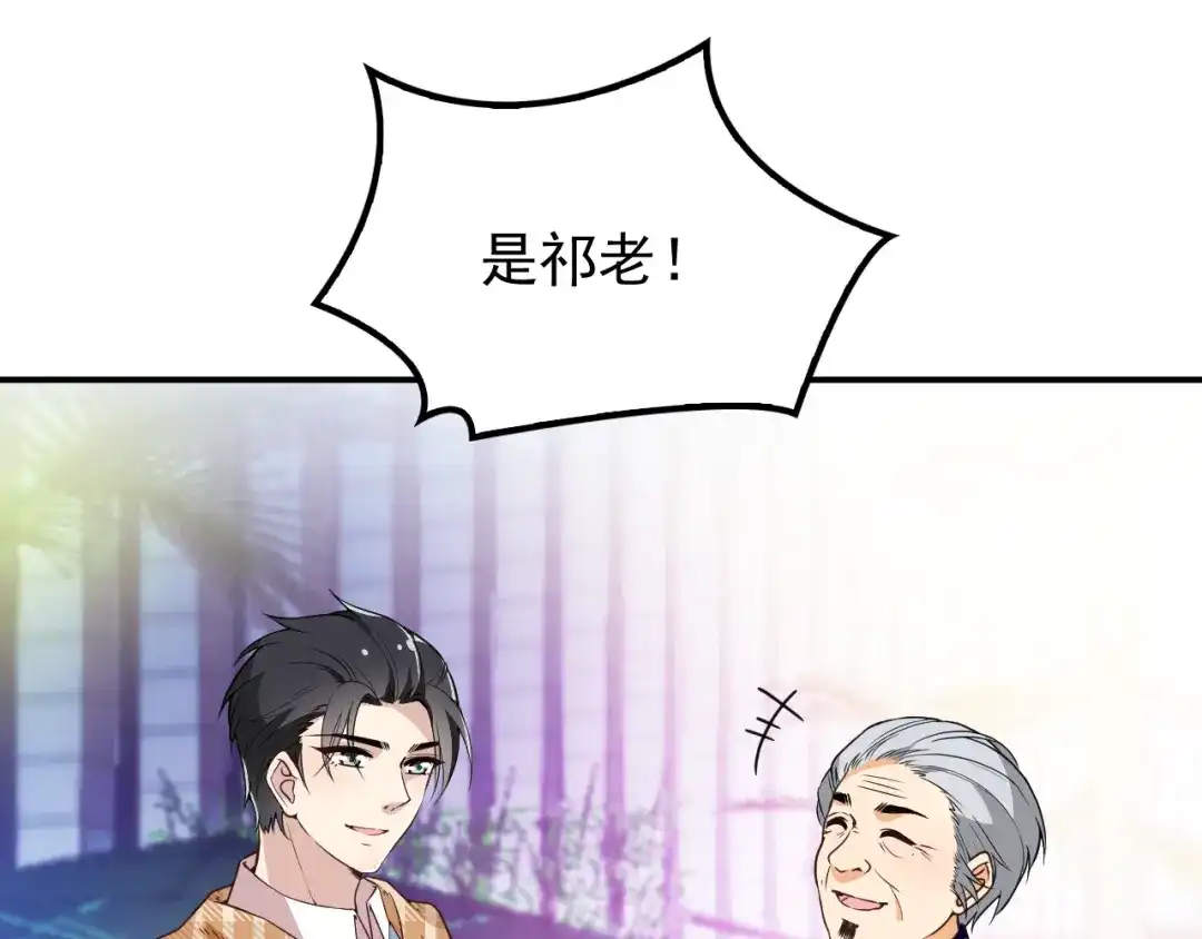 双面总裁宠妻指南 第20话 晚宴变故？ 第37页