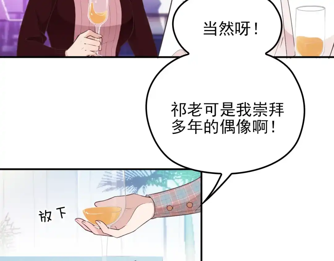 双面总裁宠妻指南 第20话 晚宴变故？ 第49页