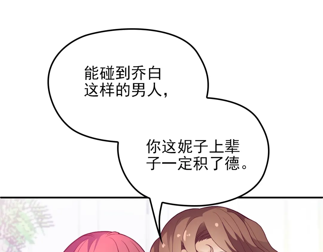 双面总裁宠妻指南 第20话 晚宴变故？ 第26页