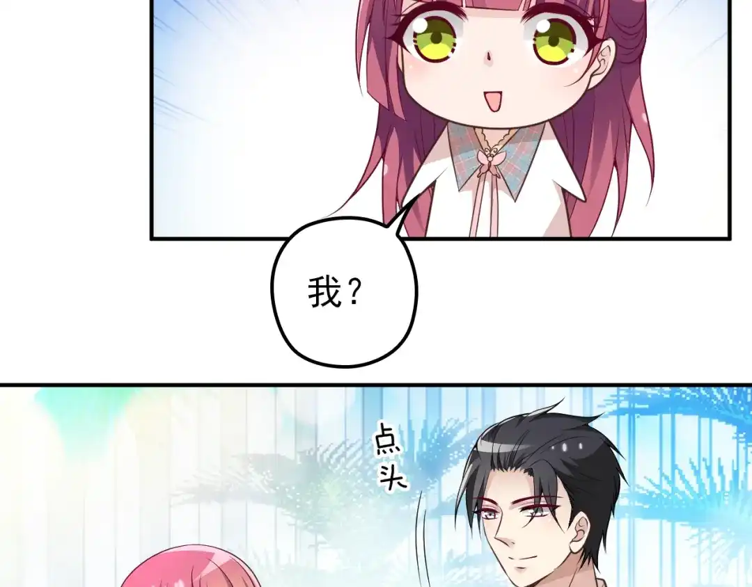 双面总裁宠妻指南 第20话 晚宴变故？ 第71页