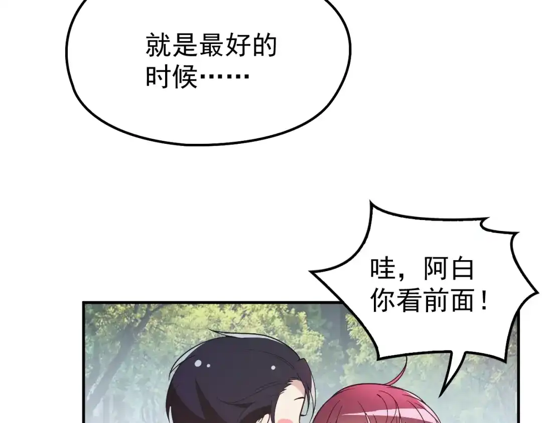 双面总裁宠妻指南 第21话 我们的相遇是命中注定 第74页