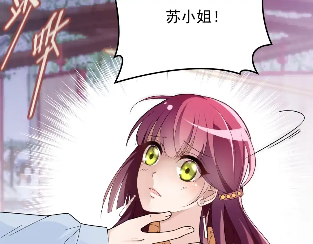 双面总裁宠妻指南 第21话 我们的相遇是命中注定 第27页
