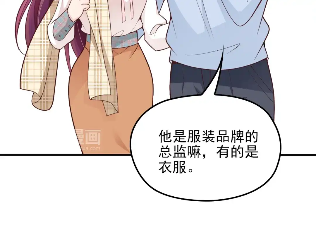 双面总裁宠妻指南 第21话 我们的相遇是命中注定 第69页