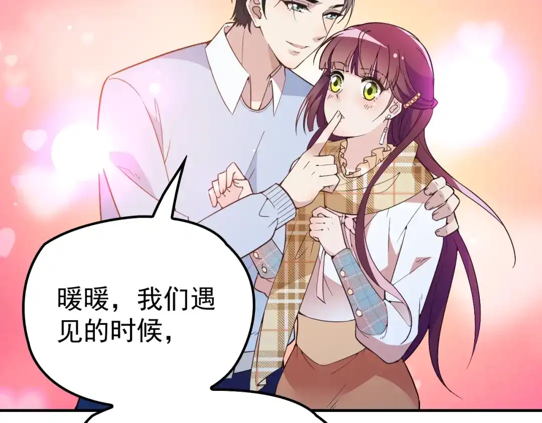 双面总裁宠妻指南 第21话 我们的相遇是命中注定 第73页