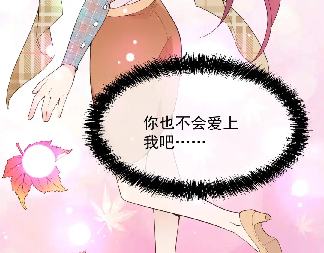 双面总裁宠妻指南 第21话 我们的相遇是命中注定 第82页