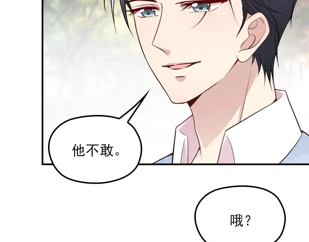 双面总裁宠妻指南 第21话 我们的相遇是命中注定 第66页