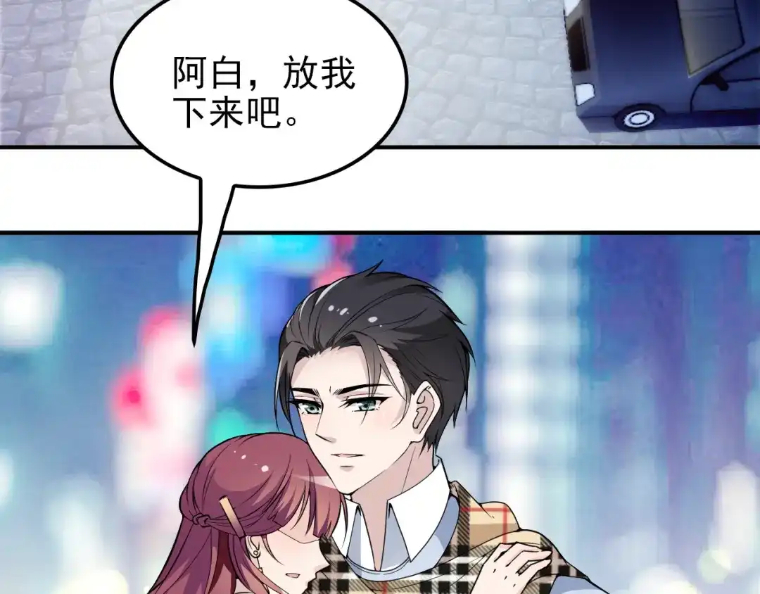 双面总裁宠妻指南 第21话 我们的相遇是命中注定 第46页