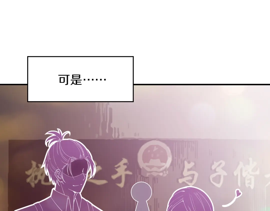 双面总裁宠妻指南 第21话 我们的相遇是命中注定 第87页