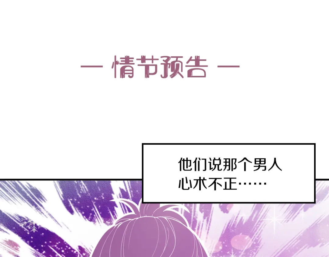 双面总裁宠妻指南 第21话 我们的相遇是命中注定 第85页